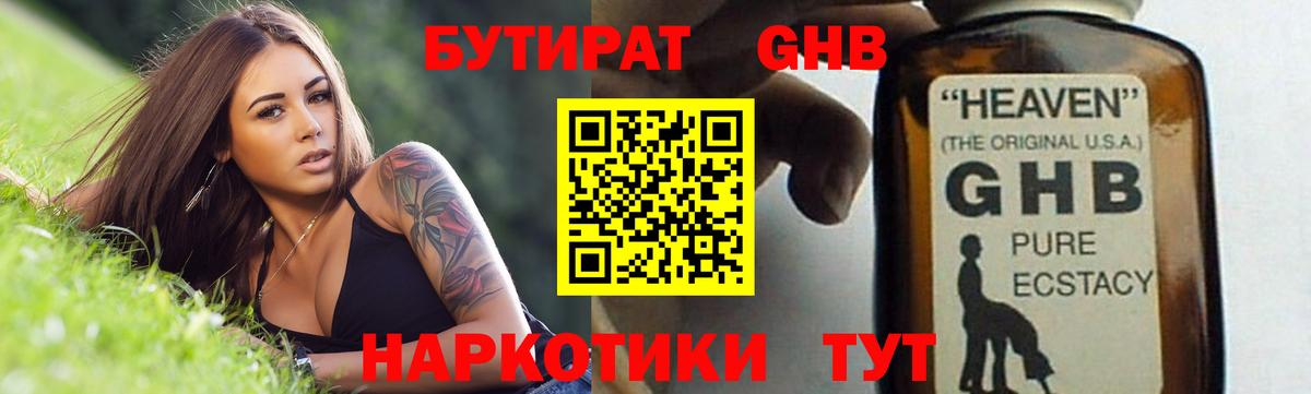 БУТИРАТ BDO Выборг