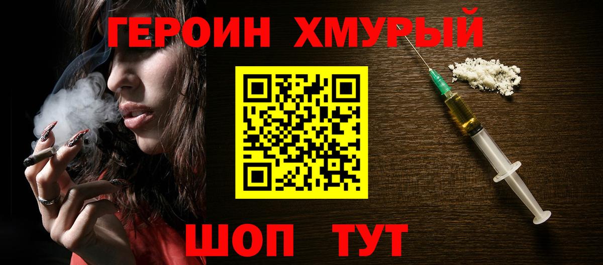 ГЕРОИН герыч Выборг