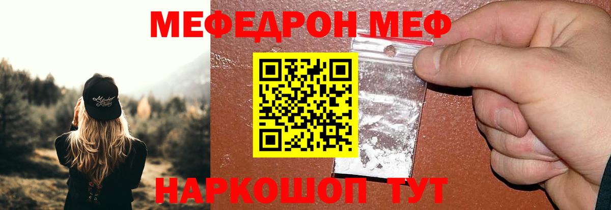 Меф мяу мяу мука Выборг